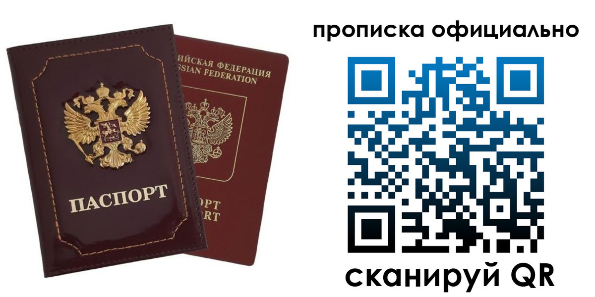 временная регистрация надежно в Светлогорске
